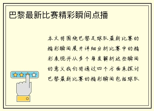 巴黎最新比赛精彩瞬间点播