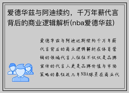 爱德华兹与阿迪续约，千万年薪代言背后的商业逻辑解析(nba爱德华兹)