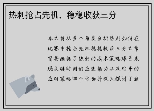 热刺抢占先机，稳稳收获三分