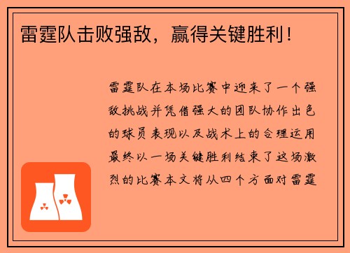 雷霆队击败强敌，赢得关键胜利！